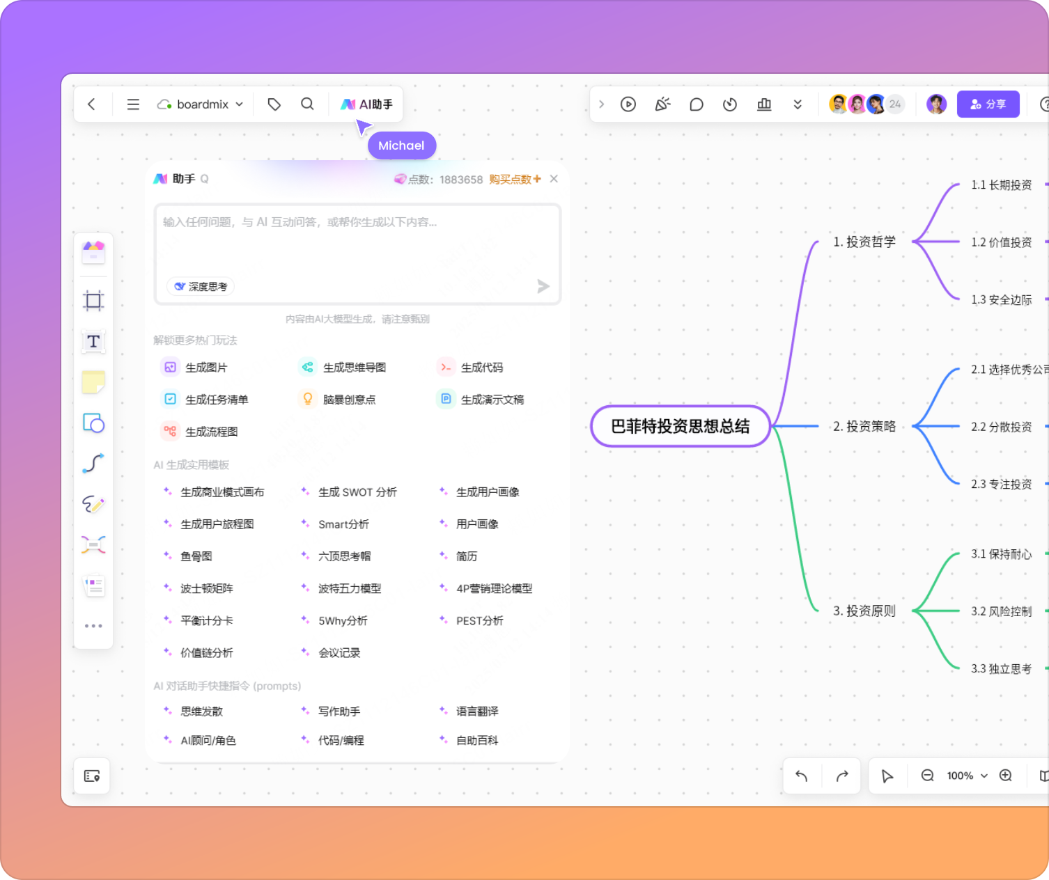 AI提升思维导图绘制效率